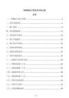 防腐保溫工程技術交底方案