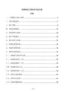 防腐保溫工程技術交底方案