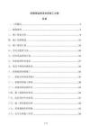 防腐保溫面漆封閉施工方案