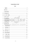 防洪排澇配套工程方案