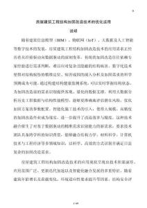 房屋建筑工程結構加固改造技術的優(yōu)化運用