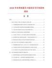 2026年实用四面叉卡板项目可行性研究报告