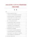 2026及未來5-10年PVC杯墊項目投資價值分析報告
