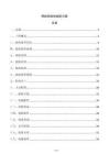 鋼結(jié)構(gòu)驗收組織方案
