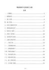 钢结构制作与安装施工方案