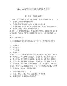 2026山東菏澤宋江武校招聘備考題庫含答案詳解（完整版）