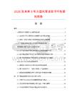 2026及未來5年方型風管項目可行性研究報告