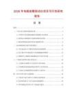 2026年電纜故障測試儀項目可行性研究報告