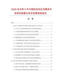 2026及未來5年中國樹皮紋壓花模具市場現狀數據分析及前景預測報告