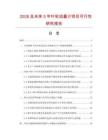 2026及未來5年葉輪流量計項目可行性研究報告