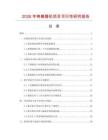 2026年铸模磨机项目可行性研究报告