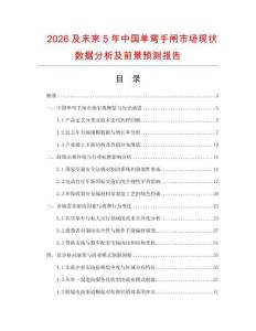 2026及未來5年中國單彎手閘市場現狀數據分析及前景預測報告