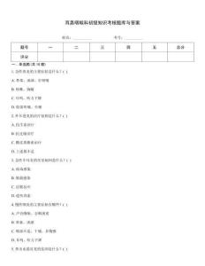 耳鼻咽喉科初級(jí)知識(shí)考核題庫(kù)與答案