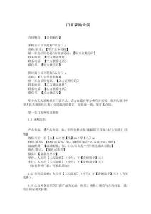 門窗采購合同