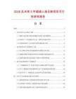 2026及未來5年超細人造石粉項目可行性研究報告