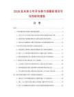2026及未来5年开水茶巾消毒柜项目可行性研究报告