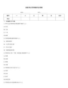 國家考證官網題庫及答案