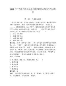 2026年廣西現代職業技術學院單招職業傾向性考試題庫及答案詳解（考點梳理）