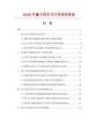 2026年量勺項目可行性研究報告