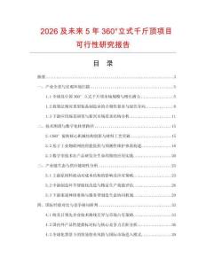 2026及未來5年360°立式千斤頂項目可行性研究報告
