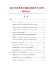 2026年直流電壓智能變送器項目可行性研究報告