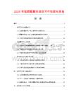 2026年阻燃醋酸布項目可行性研究報告