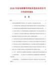 2026年鋁電解槽用陰極異型炭塊項目可行性研究報告