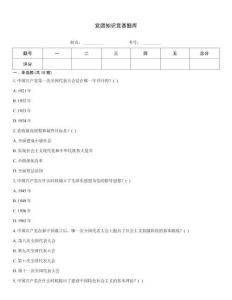 黨團知識競賽題庫