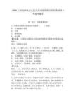 2026云南楚雄州武定縣公安局發窩派出所招聘輔警1人備考題庫附參考答案詳解（鞏固）