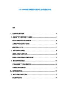 2025半導體照明材料國產(chǎn)化替代進程評估