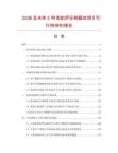 2026及未來5年微波爐壓制器皿項目可行性研究報告