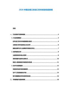 2026中國邊境口岸進口飲料檢驗檢疫新規