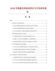 2026年陶瓷雙閘板閥項(xiàng)目可行性研究報(bào)告