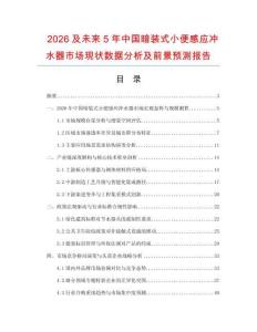 2026及未來5年中國暗裝式小便感應沖水器市場現狀數據分析及前景預測報告