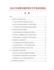 2026年龍眼甘藍種項目可行性研究報告
