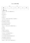 Premiere考試學習試題