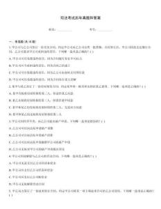 司法考试历年真题和答案