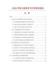 2026年弹力袜项目可行性研究报告