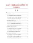 2026年單核細胞趨化活化因子項目可行性研究報告