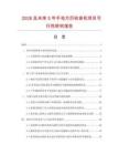 2026及未來5年手電萬歷收音機項目可行性研究報告