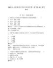 2025山东菏泽市牡丹区区直单位第二批考选8人参考题库及答案详解（名校卷）