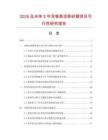 2026及未来5年双锥高浓除砂器项目可行性研究报告