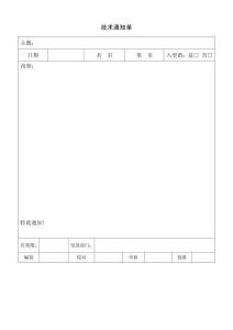 技術(shù)通知單