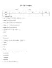 JAVA三级(最全的题库)