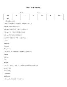 JAVA三級(最全的題庫)