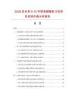 2026及未來5-10年簡易腳踏封口機項目投資價值分析報告