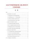 2026年單級單吸軸向吸入離心泵項目可行性研究報告