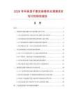 2026年環(huán)保型不黃變裝修亮光清漆項(xiàng)目可行性研究報(bào)告