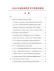 2026年電熱表項目可行性研究報告