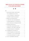 2026及未來5-10年有機復合支持絕緣子項目投資價值分析報告